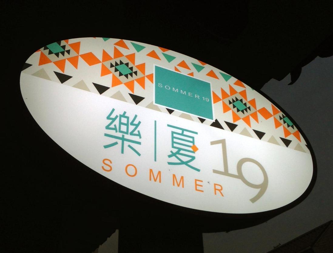 Sommer 19 B&B Лодун Екстер'єр фото